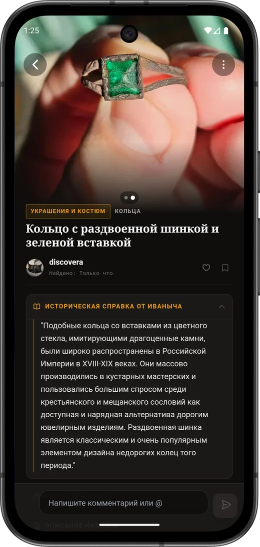 The find diary in the Discovera app: a list of records with photos and dates