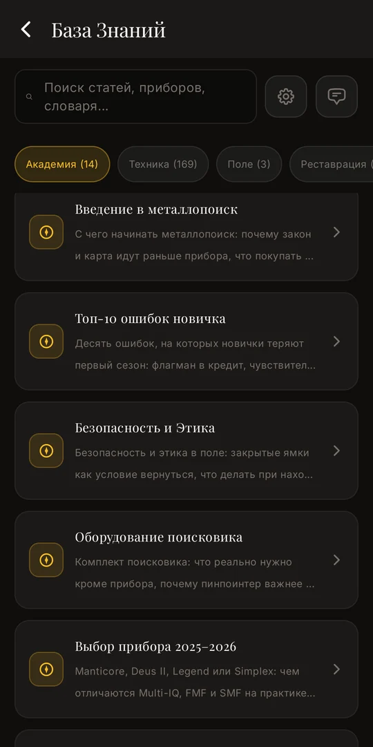 The Knowledge Base in the Discovera app: search across articles, detectors and the glossary, with Academy, Gear, Field and Restoration sections